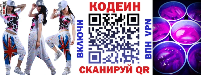 Codein Purple Drank  Мытищи 